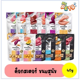 Dogster Play ด็อกสเตอร์ ขนมสุนัข 40g