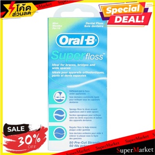 🚚💨พร้อมส่ง!! ออรัล-บี ซุปเปอร์ฟลอส มินท์ ไหมขัดฟัน 50 เส้น Oral-B Super Floss Mint Dental Floss 50pcs