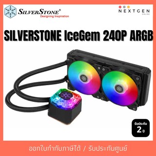 LIQUID COOLING SILVERSTONE ICEGEM 240 ARGB สินค้าใหม่/รับประกัน 2 ปี (พร้อมส่ง) ลดพิเศษจ้า!! icegem 240p ชุดน้ำปิด 2 ตอน