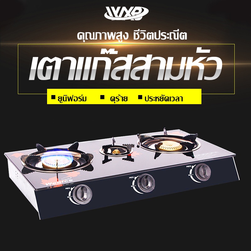 เตาแก๊สหัวฟู่ เตาแก๊สแบบ 3 หัวเตา gas stove ทำความสะอาดง่าย ไม่เป็นสนิม สามารถใช้พร้อมกันได้ทั้ง
