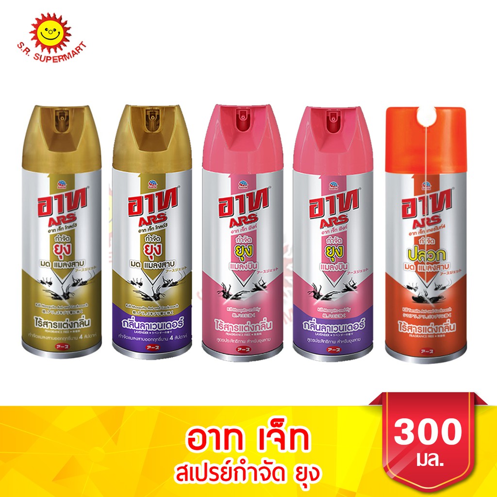 [1 กระป๋อง]อาท เจ็ท ผลิตภัณฑ์ กำจัดแมลง ขนาด 300 มล.