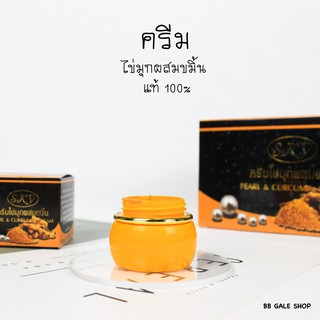 ยก 1 โหล 12 ตลับ SKY ครีมไข่มุกผสมขมิ้น Pearl &amp; Curcumin Cream ขนาด 20 กรัม ครีมขมิ้นสกาย