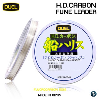 สาย DUEL H.D.CARBON FUNE LEADER ยาว 100 เมตร