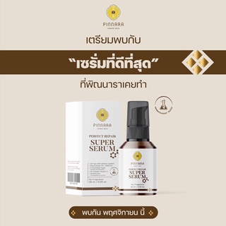 (รับตรงบริษัท) Pinnara Perfect Repair Super Serum