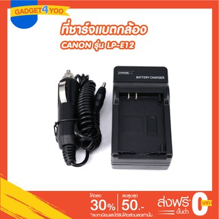 ที่ชาร์จแบตกล้อง CANON รุ่น LP-E12  ชาร์จได้ทั้งในบ้านและรถยนต์ Battery Charger for CANON