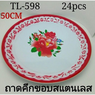 ถาดกลมแดงเคลือบขอบเลส รุ่นหนา ลายโบราณขนาด 50cm