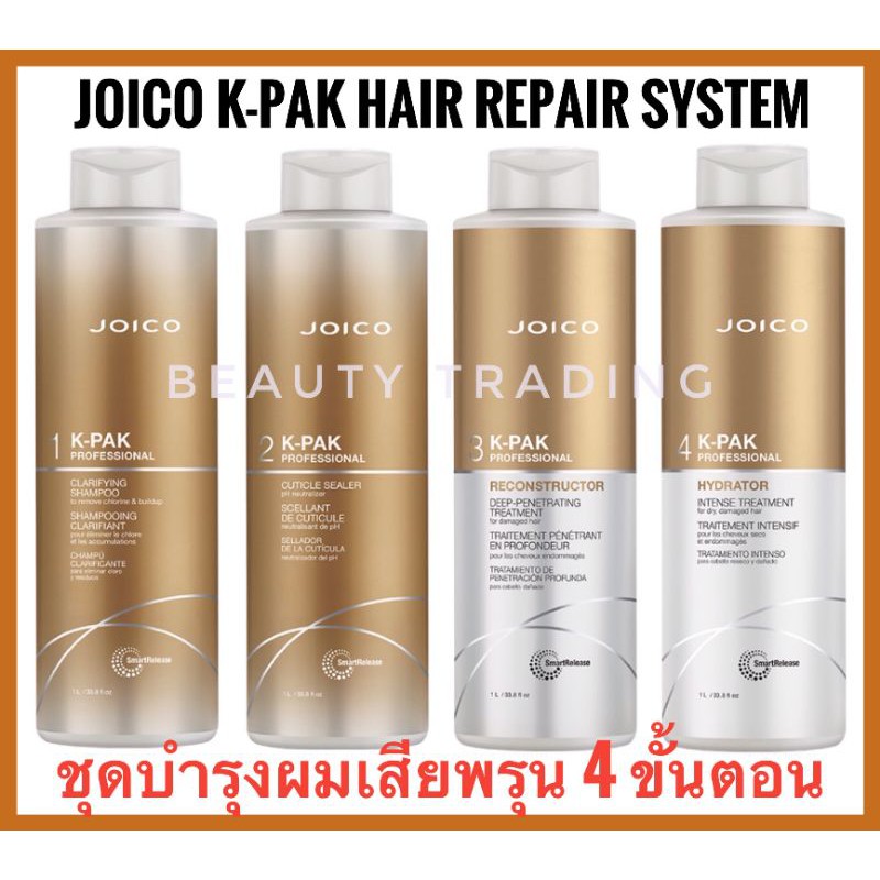 Joico 4 Steps ไม่แถมหัวปั๊ม Joico K-pak Hair Repair System 4 ขั้นตอน (4x1000ml.) จอยโก้ เคแพค Joico kpak