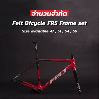 เฟรม จักรยานเสือหมอบ FELT FR5 CARBON