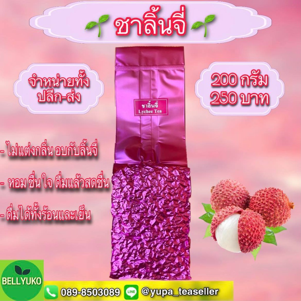 ชาลิ้นจี่ หอม สดชื่น อร่อยสุดๆ