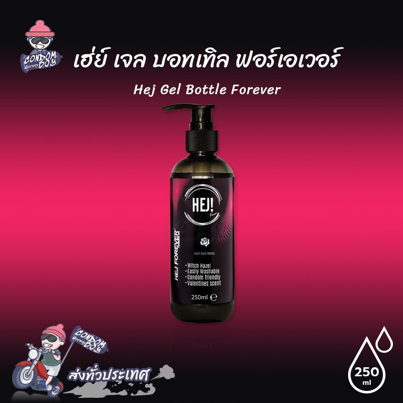 Hej Gel Bottle Forever เจลหล่อลื่น สูตรน้ำ กลิ่นหอมจากสารสกัดจากธรรมชาติ ขนาด 250 ml. (1 ขวด)