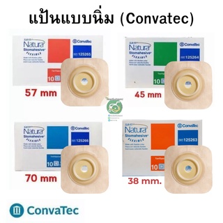 แป้นนิ่ม ยืดหยุ่น แป้นอ่อนติดถุงเก็บอุจจาระหน้าท้อง  (38mm./45mm./57mm./70mm.)(ขายเป็นชิ้น)