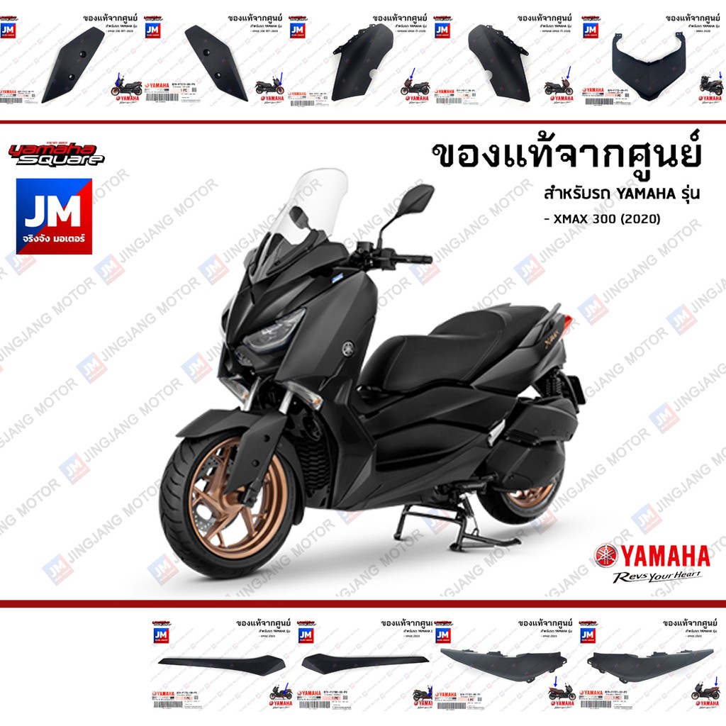 B74(P4)ชุดสี ทั้งคัน, แฟริ่งสีดำ เฟรมรถมอเตอร์ไซค์ XMAX 2019-2020 อะไหล่แท้เดิมติดรถ มาตรฐานศูนย์ YA