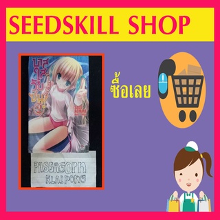 light novel บาสใสวัยซน เล่ม2