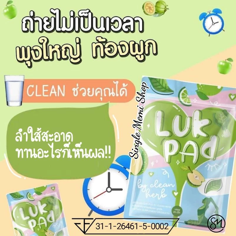 พร้อมส่ง 🍀LUK PAD DETOX🍀ลูกปัด ดีท็อกซ์ สมุนไพรซุปเปอร์คลีน เพื่อการดีท็อกซ์ ของดีบอกต่อ
