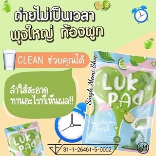 พร้อมส่ง 🍀LUK PAD DETOX🍀ลูกปัด ดีท็อกซ์ สมุนไพรซุปเปอร์คลีน เพื่อการดีท็อกซ์ ของดีบอกต่อ