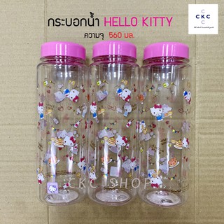 กระบอกน้ำ Hello Kitty สีชมพู ลายลิขสิทธิ์ ความจุ 560 มล. #5230