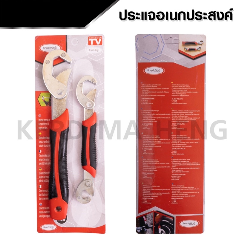 ประแจไขน็อตเอนกประสงค์ ประแจอเนกประสงค์ Snap and Grip