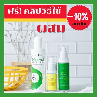 ดร.สาโรช (Dr.Saroj) ชุดฝ้า กระ รอยดำ สำหรับผิวธรรมดา (สบู่เหลว+สกัดสมุนไพร+โลชั่นทาฝ้า)