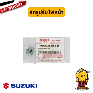 สกรูปรับไฟหน้า SCREW, HEADLAMP แท้ Suzuki Smash / Shooter / Shogun / Raider 150 / Address / Jelato