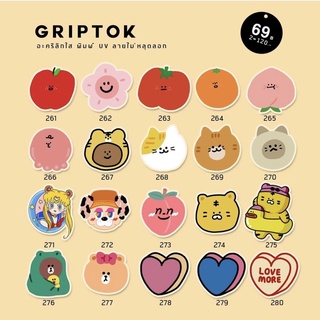 griptok / popsockets ลาย261-280