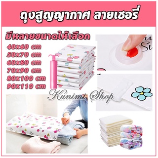 GH156 ถุงสูญญากาศ เซตถุงสูญญากาศ ลายผลไม้เชอร์รี่ ประหยัดเนื้อที่จัดเก็บ มาพร้อมกระบอกสูบ ถุงสูญญากาศใส่เสื้อผ้า