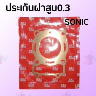 ประเก็นฝาสูบ ทองแดงสปริง 0.3mm SONIC มีให้เลือกหลายขนาด59MM-68MM!!สินค้าดีมีคุณภาพราคาถูก!!**ถ่ายจากสินค้าจริง**