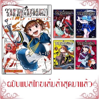 (🌟พร้อมส่ง🌟) จอมเวทย์สมุดมนตรา เล่ม 1-5