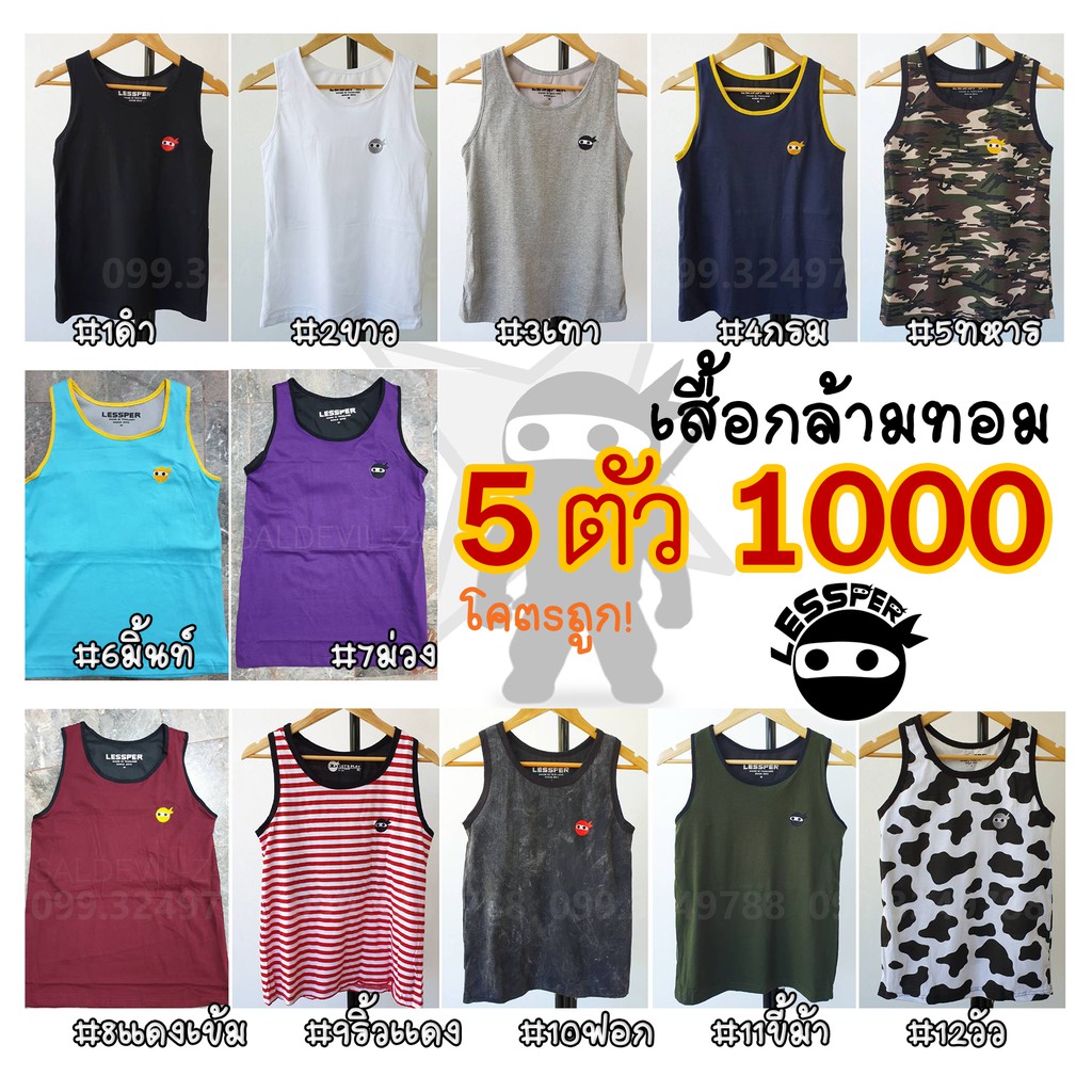 เสื้อกล้ามทอม 5ตัว1000.- ถูกดีต้องเลสเปอร์ Lessper TOM VEST ใส่แทนเสื้อใน S-2XL