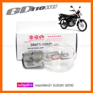 [แท้ศูนย์ฯ] หลอดไฟหน้า SUZUKI GD110