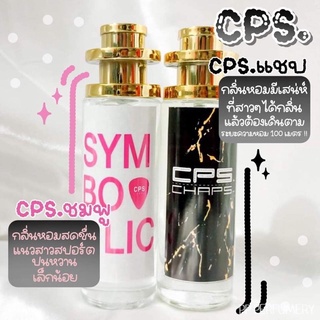 น้ำหอมกลิ่น "CPS" คู่แซ่บ(ชาย+หญิง ) 35ML เทียบแบรนด์