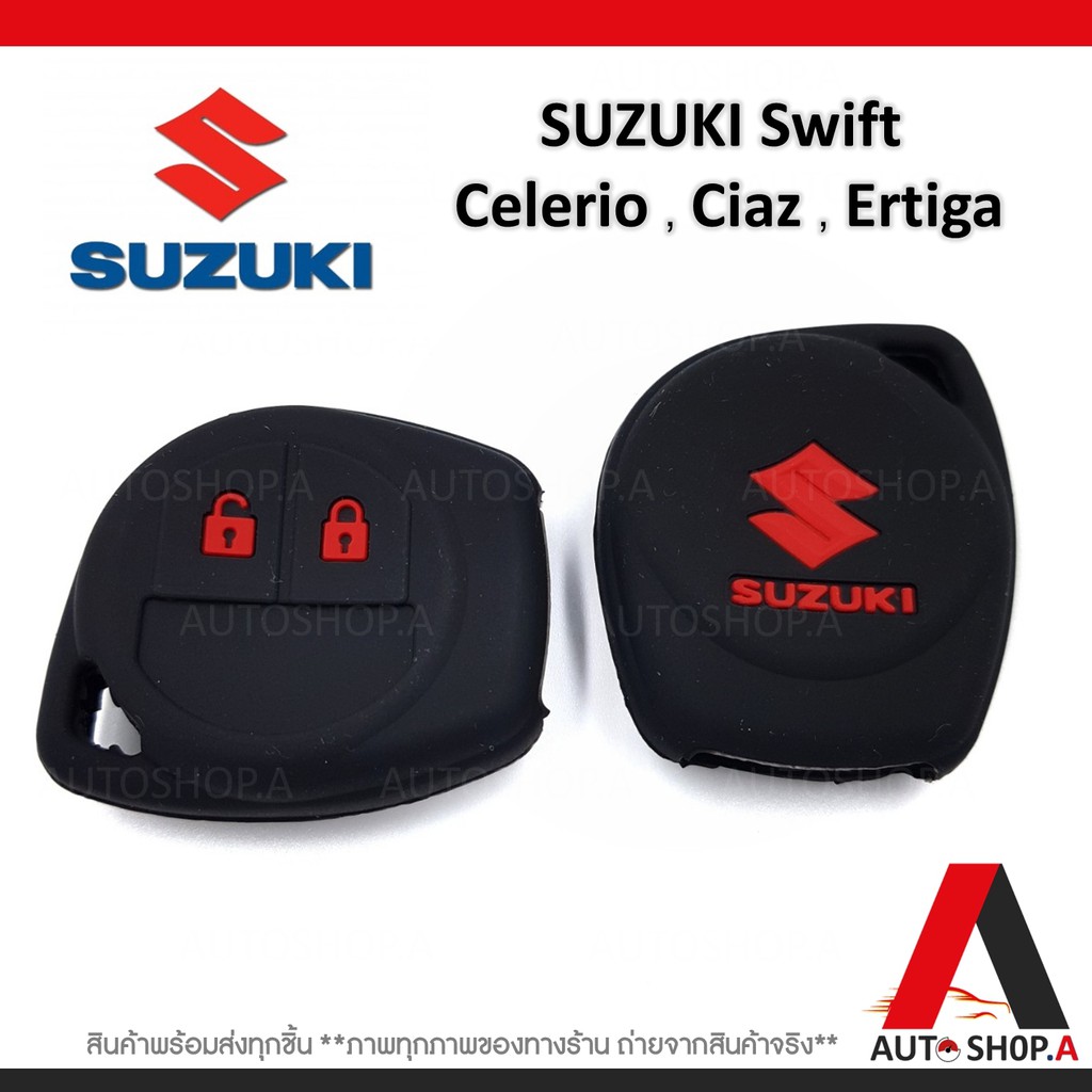 ซิลิโคนกุญแจรถยนต์ เคสกุญแจรถ ปลอกกุญแจ SUZUKI Swift Ertiga Celerio 2ปุ่ม
