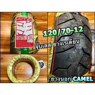 ยางนอก CAMEL 120/700-12 CM67 จุ๊บเลส ยางเรเดียน เสริมใยเหล็ก คุณภาพสูง ตราอูฐ ห่อทอง