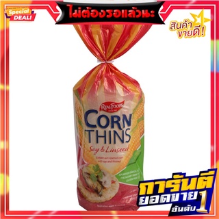 เรียลฟู้ดส์แผ่นข้าวโพดผสมถั่วเหลืองและเมล็ดลิน 150กรัม Real Foods Corn Flakes with Soybean and Linseed 150g.