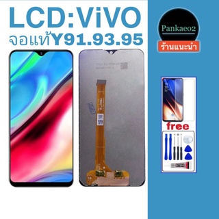 จอ โทรศัพท์ LCD vivo y91.91i.91c.93.95(จอแท้)👉🏻 แถม ฟิล์มกระจก+ชุดไขควง+กาวติดจอ