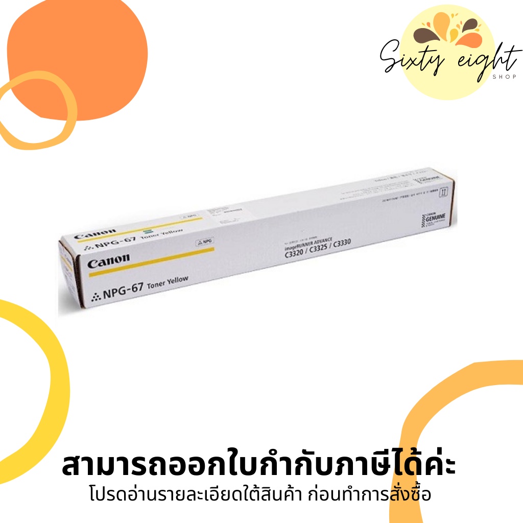 CANON NPG-67 Yellow Toner Copier Original ของแท้