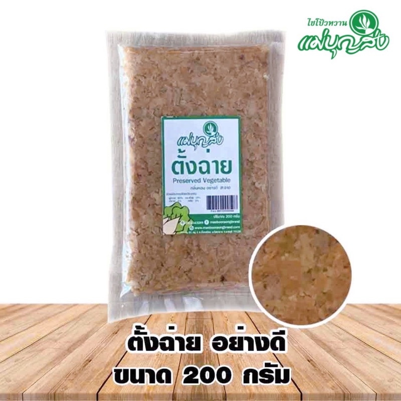 ตั้งฉ่าย อย่างดี ขนาด 200 กรัม สะอาด อร่อย