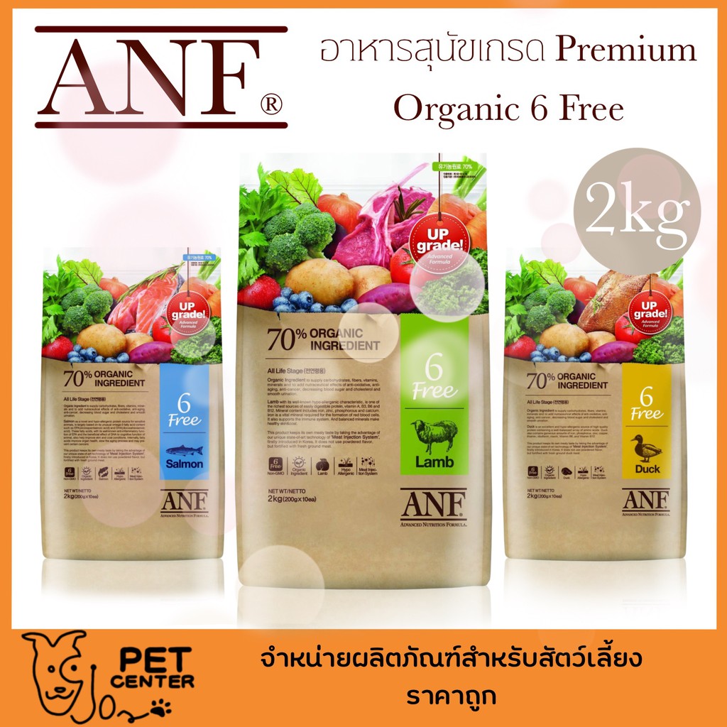 ANF (Dog) - Organic 6 Free Natural อาหารสุนัขเกรด Premium Organic 2kg