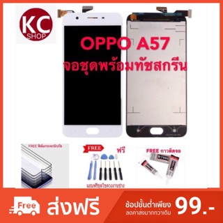 จอชุดLCDพร้อม ทัชสกรีนOPPO A57