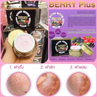 ครีมเบอรี่พลัส ของแท้ Berry Plus Cream เบอรี่พลัส เอ็กซ์ตร้า ไวท์เทนนิ่ง ครีม  1 กระปุก