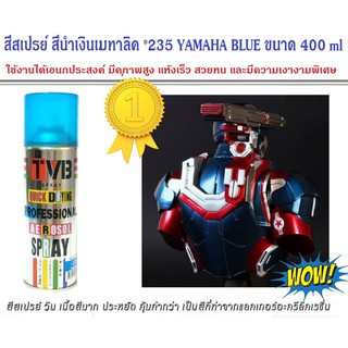 สีสเปรย์ น้ำเงินเมทาลิค *235 YAMAHA BLUE ขนาด 400 ml ใช้งานได้อเนกประสงค์ ของตกแต่งบ้าน โมเดล ฟิกเกอร์ต่างๆ