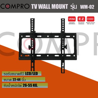 compro WM-02 ขาแขวนทีวี ขนาด 22" - 42"  by compro