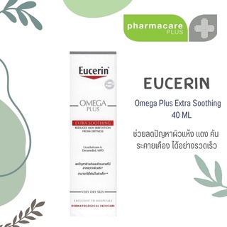 Lotใหม่✨exp2025💖Eucerin Omega Plus Extra Soothing ยูเซอรีน โอเมก้า พลัส เอ็กซ์ตร้า ซูทติ้ง ครีม 40ml.