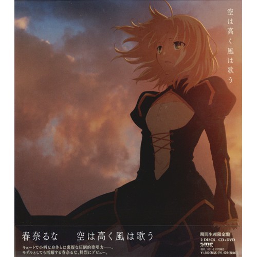 Haruna Luna Sora Ha Takaku Kaze Ha Utau Fate Zero Ed 2 Theme Music Cd Shopee Thailand