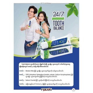 24/7 TOOTH BALANCEยาสีฟันออร์แกนิคเกาหลี(ကိုးရီးယားအော်ဂဲနစ်သွားတိုက်ဆေး)