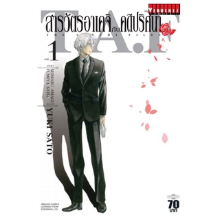 สารวัตรอาเคจิ เล่ม 1-5 (จบ)