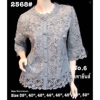 เสื้อลูกไม้ [2568#] Size : 36"-52" (เสื้อลินิน,เสื้อออกงาน,เสื้องานแต่ง,เสื้อไปวัด,เสื้อลูกไม้หรู,เสื้อคนอ้วน,เสื้อลูกไม