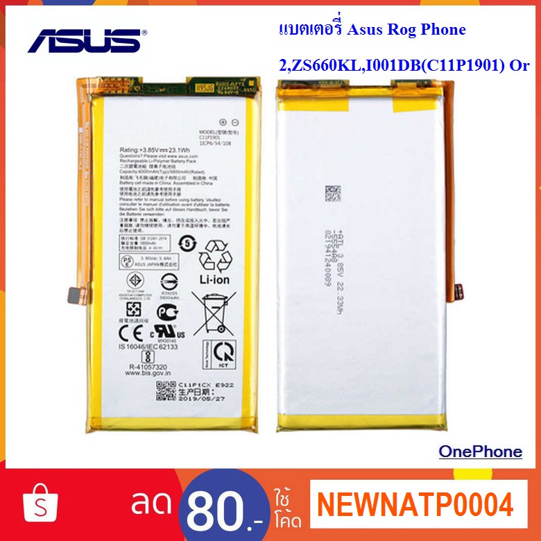 แบตเตอรี่ Asus Rog Phone 2,ZS660KL,I001DB(C11P1901) Or