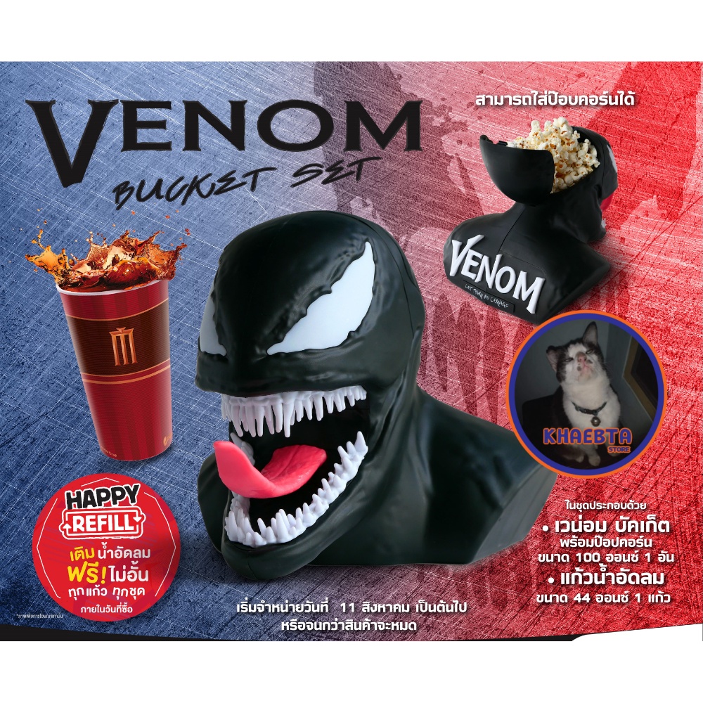 Venom Bucket Set ถังป๊อปคอร์น​ เวนอม​ วีนอม Major​ Cineplex Venom Popcorn Bucket ถังป๊อปคอน กระปุกออ