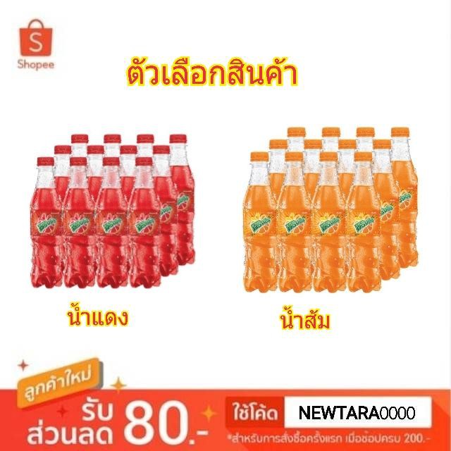 Mirinda มิรินด้า ขนาด 345ml/ขวด แพ็คละ12ขวด น้ำหวาน เครื่องดื่ม น้ำอัดลม (ขายดี!!)