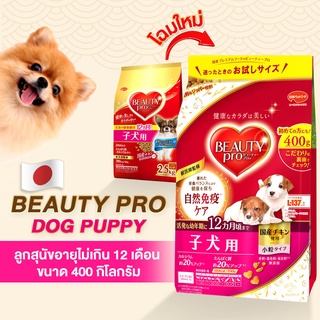 Beauty,Pro,Dog,Puppyอาหารสูตรลูกสุนัข(อาหารสุนัขนำเข้าจากประเทศญี่ปุ่น100%(สำหรับสุนัขทุกสายพันธ์)